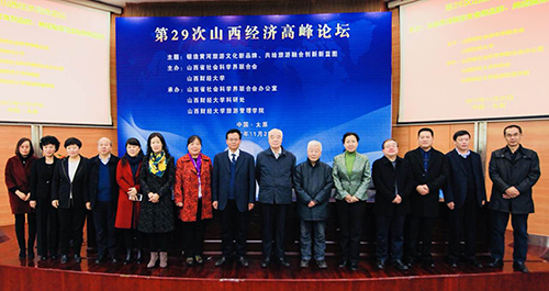 我院朱萬峰院長受邀參加山西經濟高峰論壇